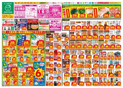 3月17日~3月23日(表)