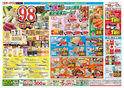 9月16日週中:うら
