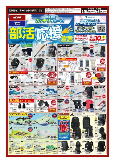部活応援宣言
