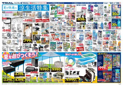スーパーセンタートライアル 幕別店_裏