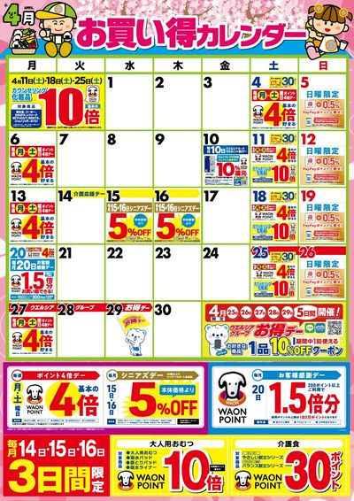 お買い得カレンダー