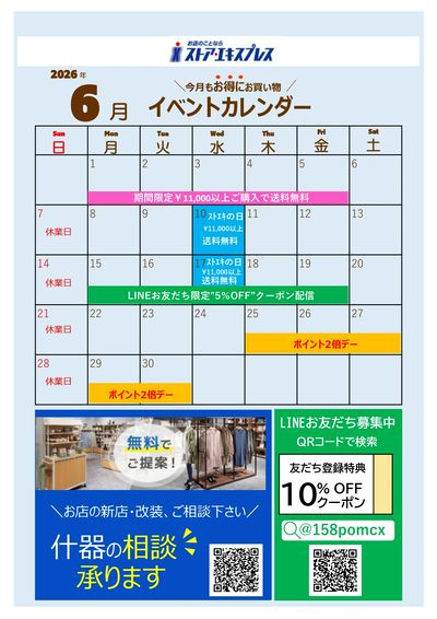 6月イベントカレンダー