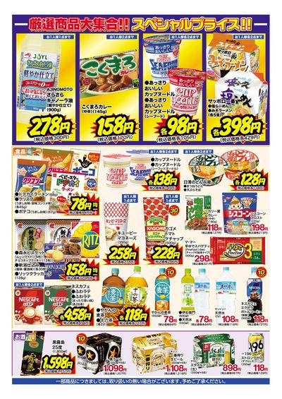 3月13日~18日 化粧品ポイント15倍セール