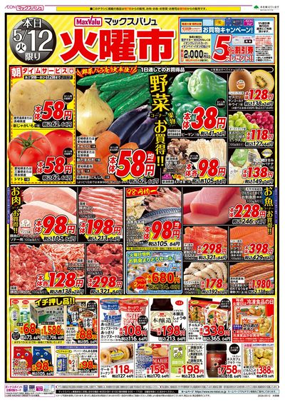 5/12号 火曜市:オモテ