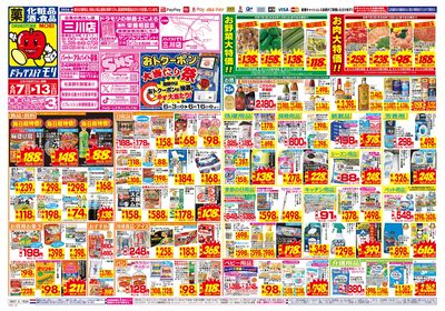 6/7~6/13チラシ オモテ