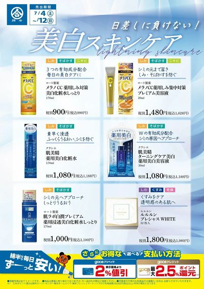 日差しに負けない!美白スキンケア