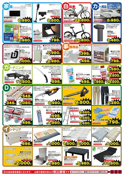 26.10今月のお買い得品(HC)