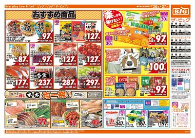 3/26週中チラシ(ウラ)