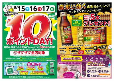 10ポイントDAY!