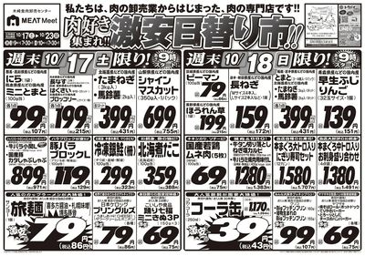肉好き集まれ!!激安日替り市!!