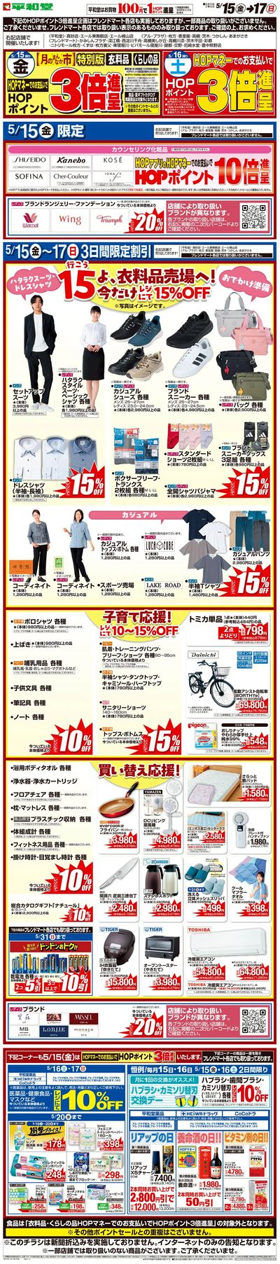 WEB限定 5/15(金)~月のまんなか市 特別版