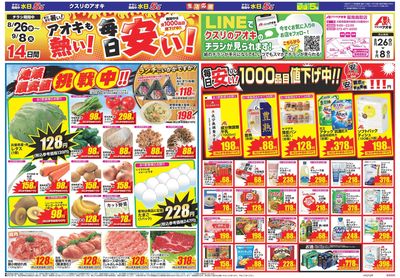 8月26日開始チラシ:表