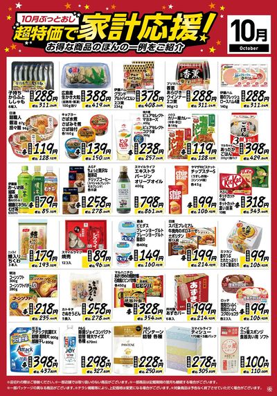 ジャンパラ他 チラシ 激安デー98円セール！1週間チラシここをクリック！ | 生鮮小売