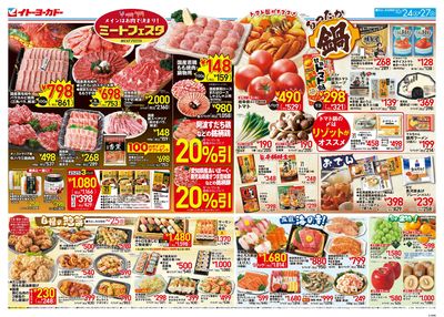 10/24(土)~10/27(火) ミートフェスタ/あったか鍋 トマト鍋がオススメ!