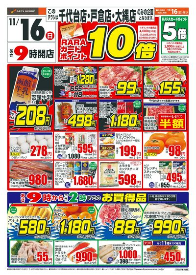 日曜ワンデー!11/16