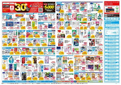 12月17日号:ウラ