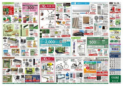 くらし応援