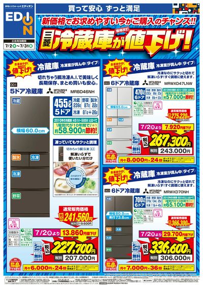 三菱冷蔵庫が値下げ!