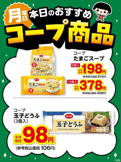 本日のおすすめコープ商品♪