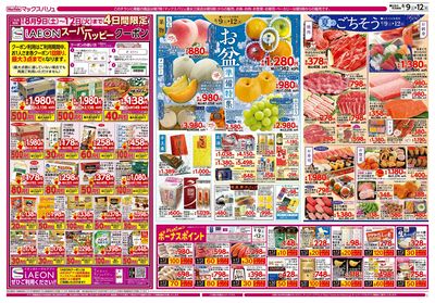 8/9号 スーパーマックスデー/お盆準備/火水曜市:オモテ