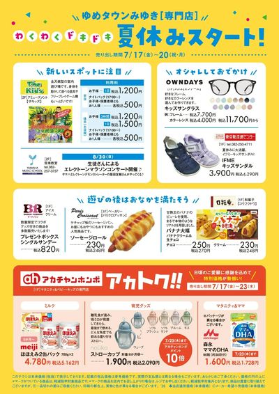 キッズ夏休みわくわく特集