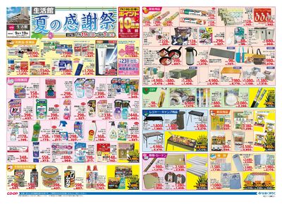 生活館 夏の感謝祭 7/19(日)~8/1(土)