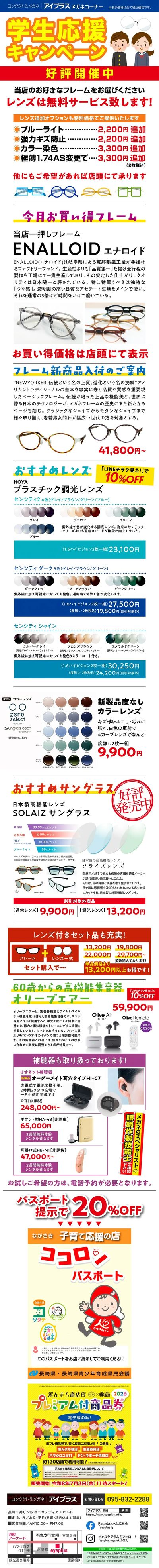 9月チラシ_メガネ