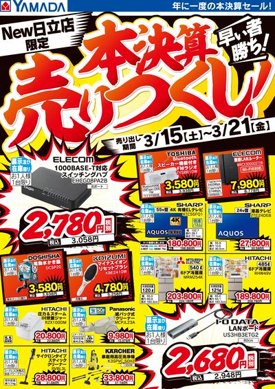 本決算売りつくし!