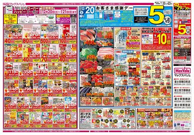 12/20号 お客さま感謝デー/パーティーメニュー/火水曜市:オモテ