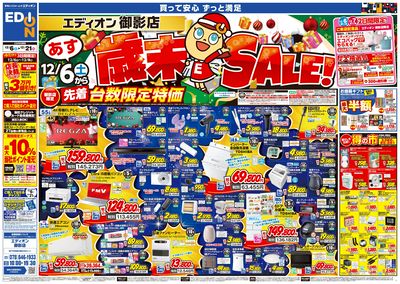 歳末SALE!(1)