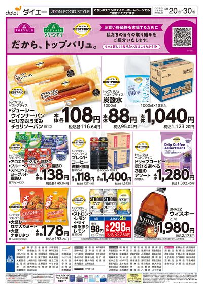 だから、トップバリュ。