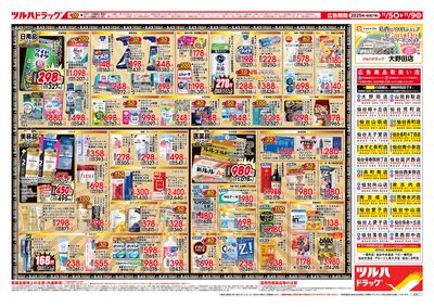 11/5号 ツルハ BLACK FRIDAY ウラ