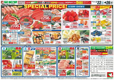 3/22(土)~大創業祭【裏面】