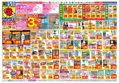 7/13~7/19チラシ オモテ