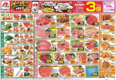 7月8日開始チラシ:表