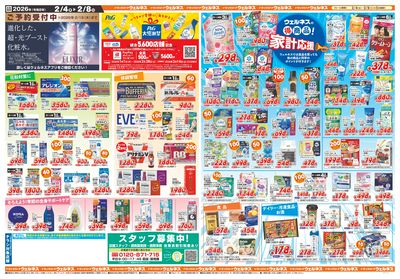 2/4~8 ウェルネスチラシ ウラ
