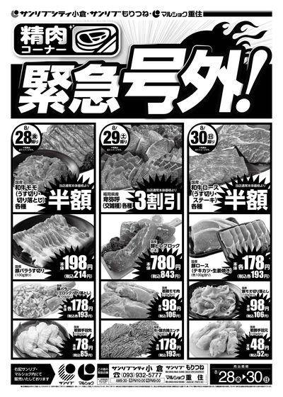 緊急号外!_SC小倉・もりつね・重住_表