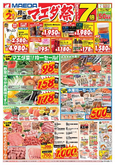 マエダ祭 おもて