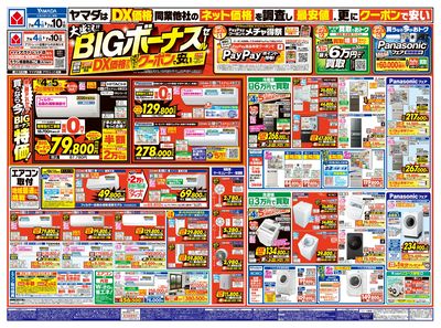 大盛況!BIGボーナスセール(おもて)