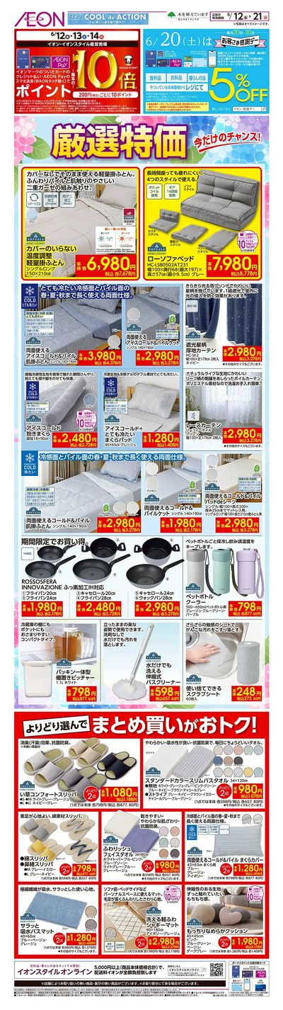 6/12号 厳選特価