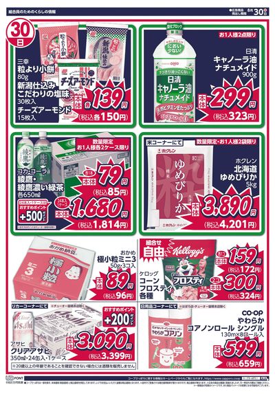 8/30号 ウラ