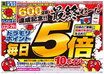 3/26~3/26チラシ オモテ
