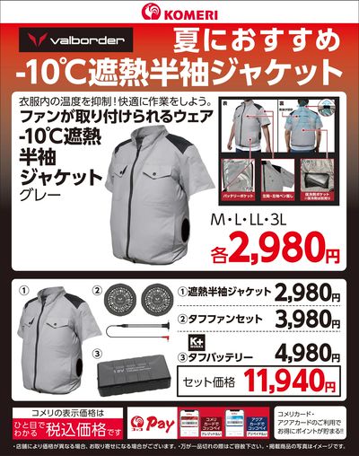 夏におすすめ-10℃遮熱半袖ジャケット