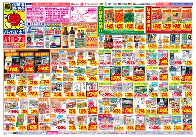 2/1~2/7チラシ オモテ