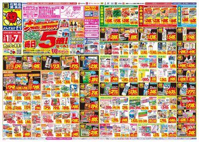 3/1~3/7チラシ オモテ