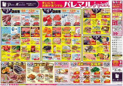 パレマルチャンス