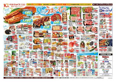 夏のうまいもの