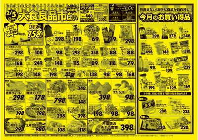 2/5(木)-2/8(日)表