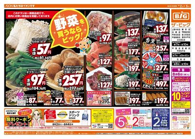 8/5(火)5のつく日はポイント2倍!