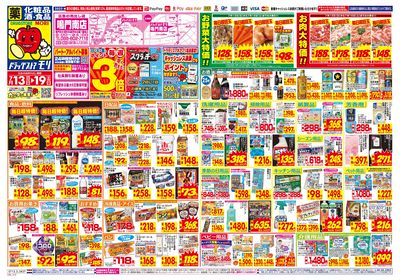 7/13~7/19チラシ オモテ